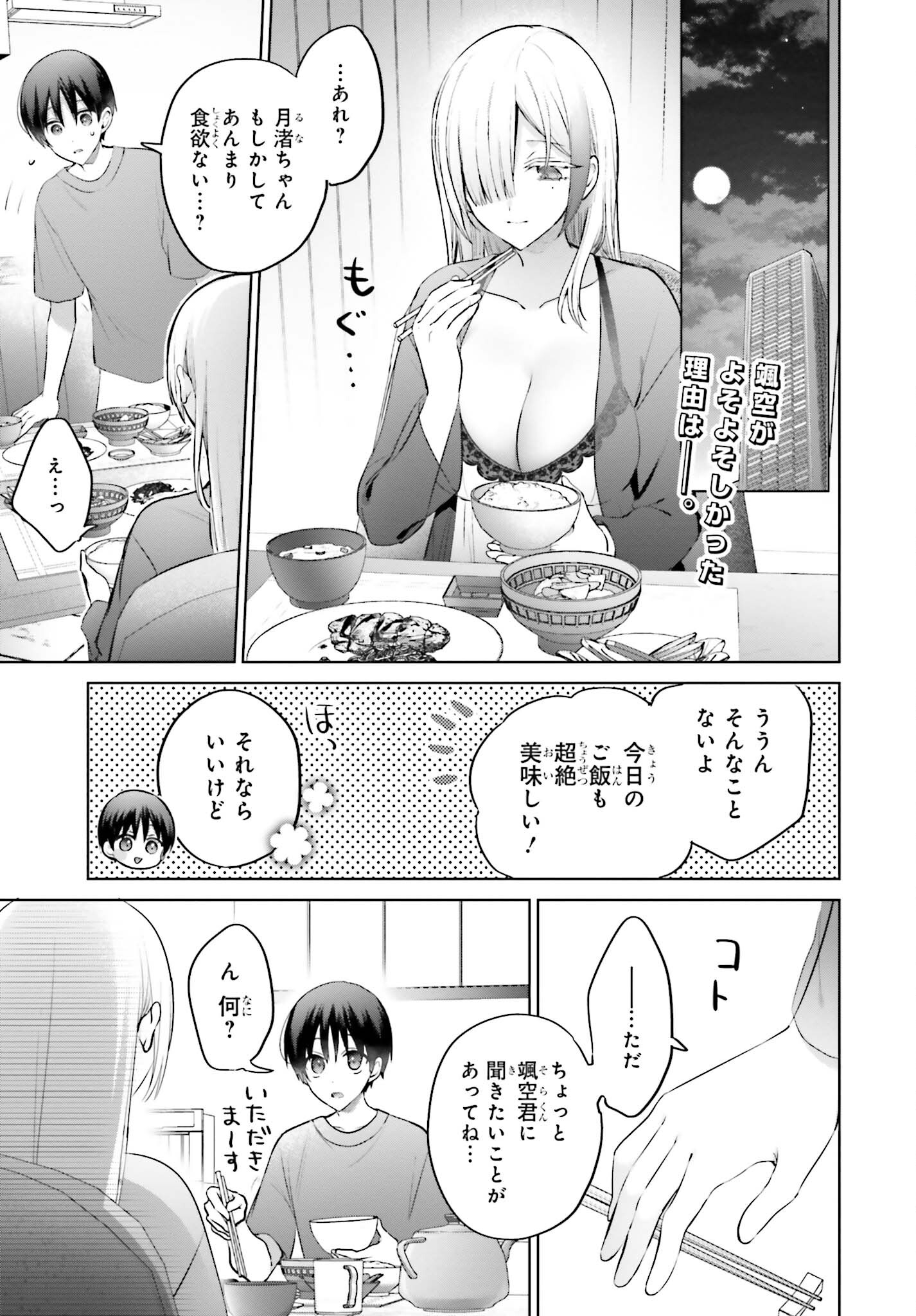 僕と君（ギャル）が夫婦になるまで 第8話 - Page 3