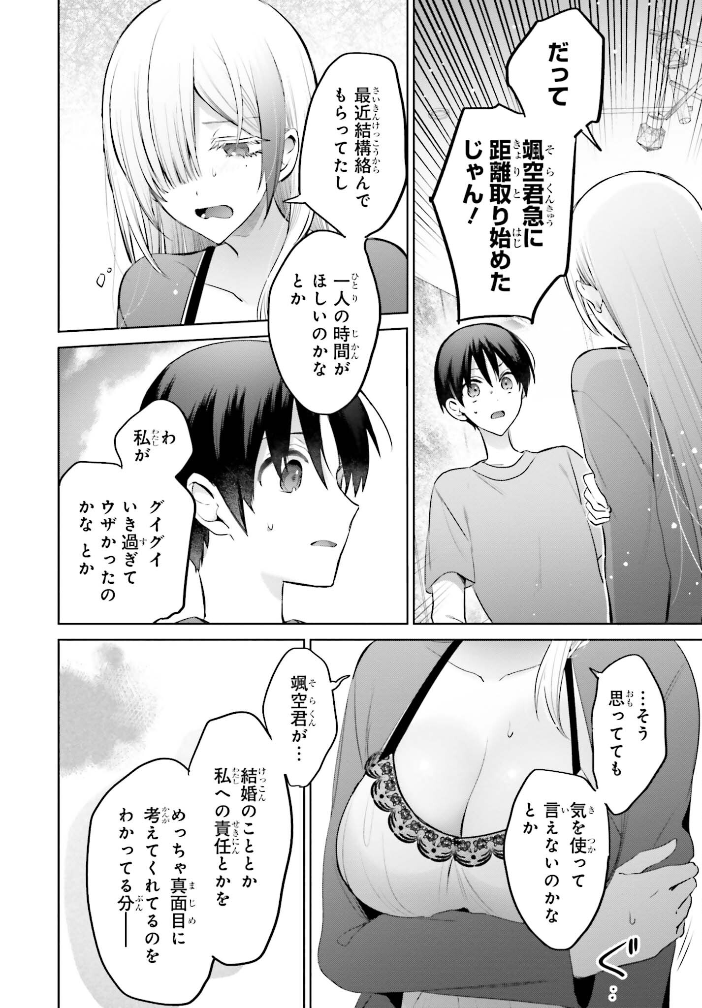 僕と君（ギャル）が夫婦になるまで 第8話 - Page 6