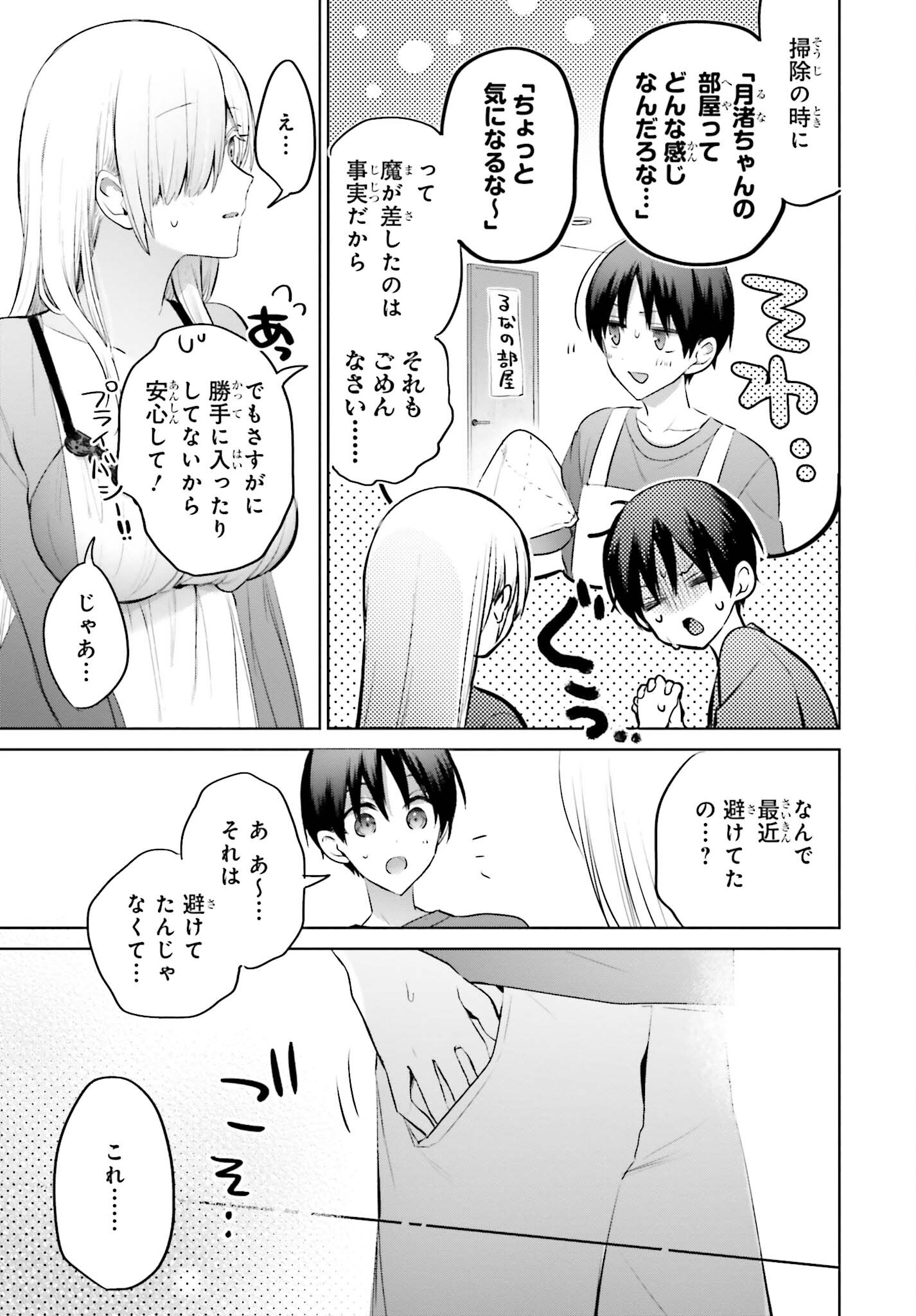 僕と君（ギャル）が夫婦になるまで 第8話 - Page 9