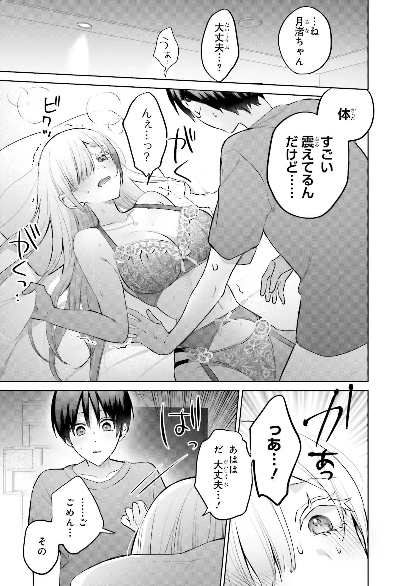 僕と君（ギャル）が夫婦になるまで 第9話 - Page 11