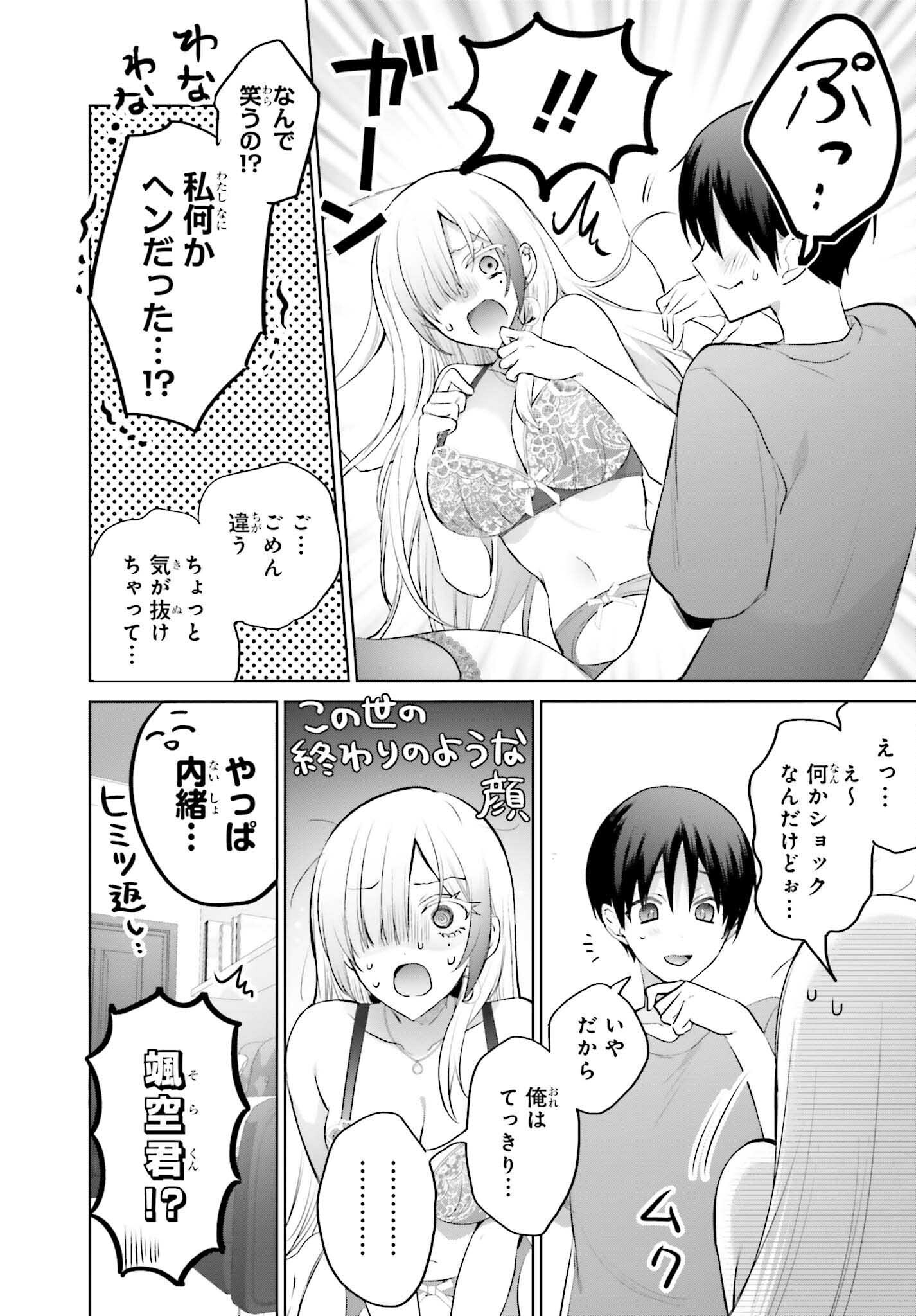 僕と君（ギャル）が夫婦になるまで 第9話 - Page 14