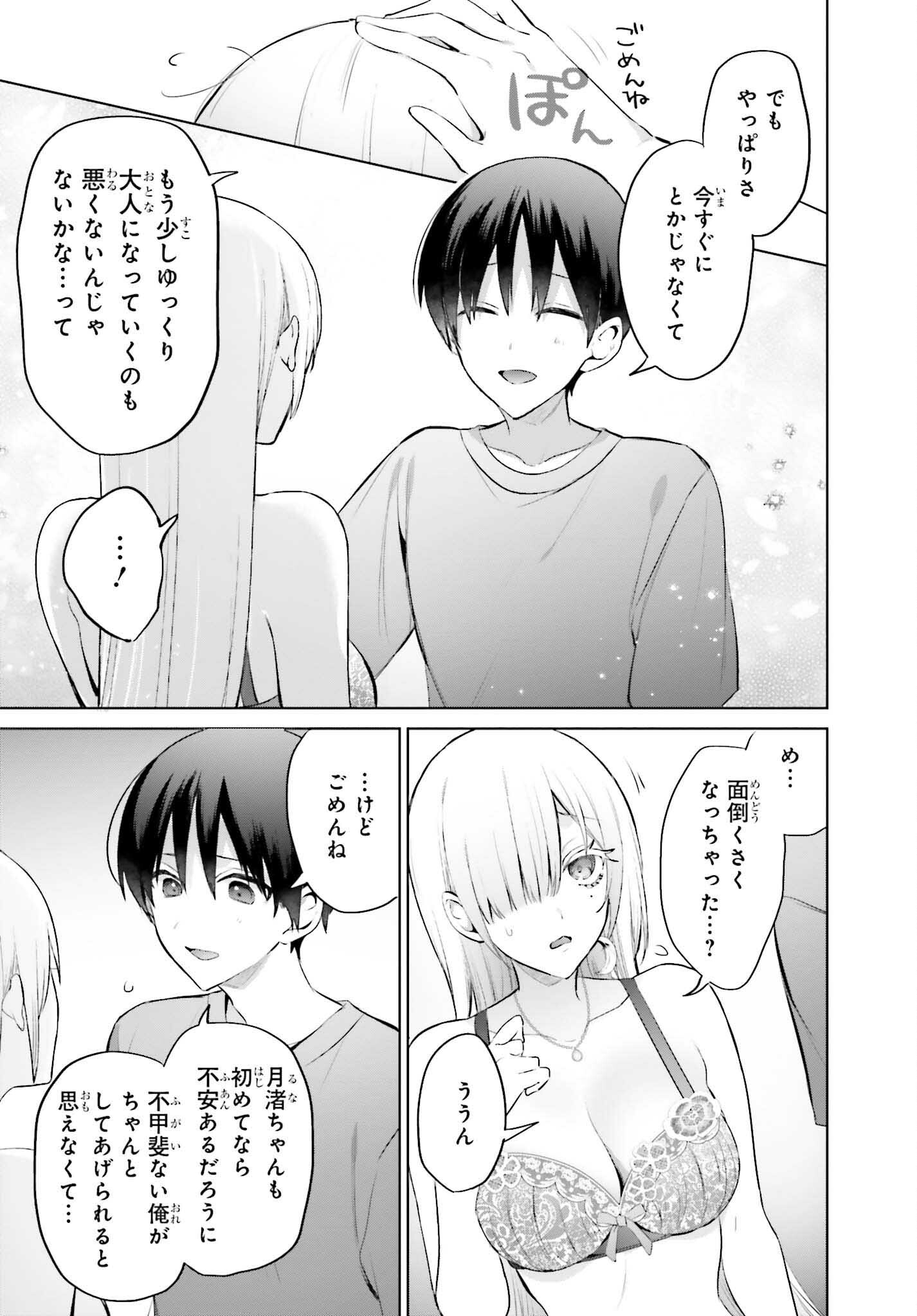 僕と君（ギャル）が夫婦になるまで 第9話 - Page 15