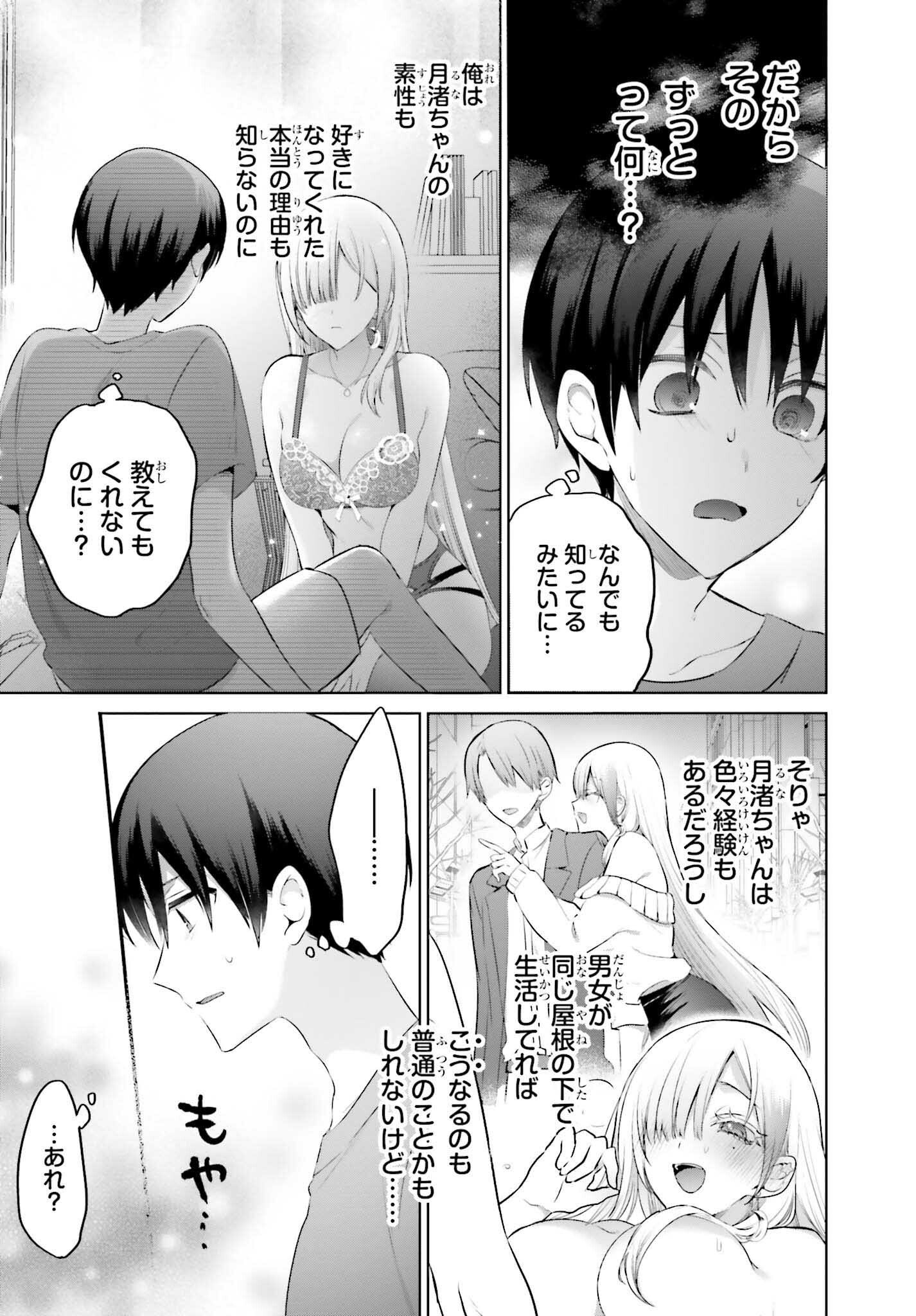 僕と君（ギャル）が夫婦になるまで 第9話 - Page 5