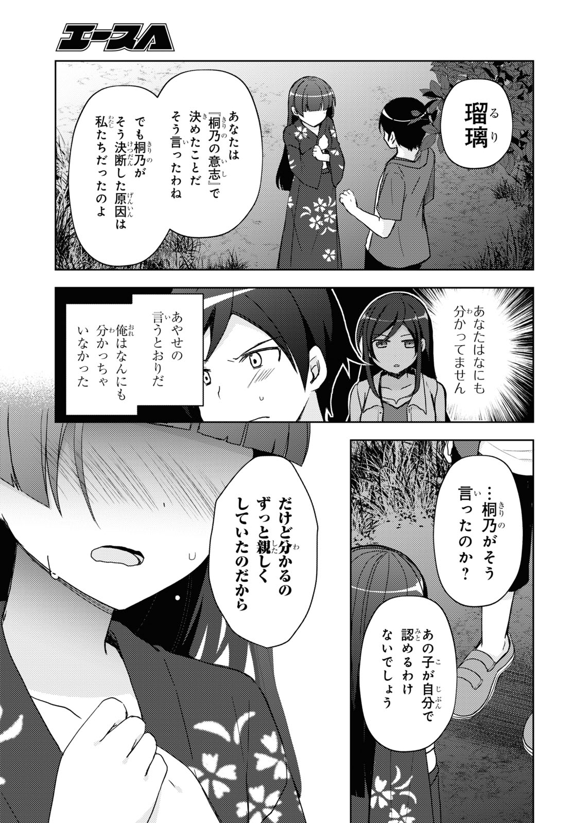 俺の妹がこんなに可愛いわけがない 黒猫if 第26話 - Page 11