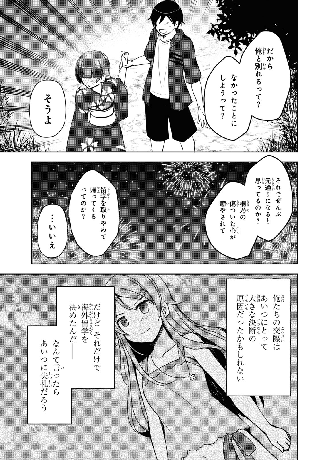 俺の妹がこんなに可愛いわけがない 黒猫if 第26話 - Page 13