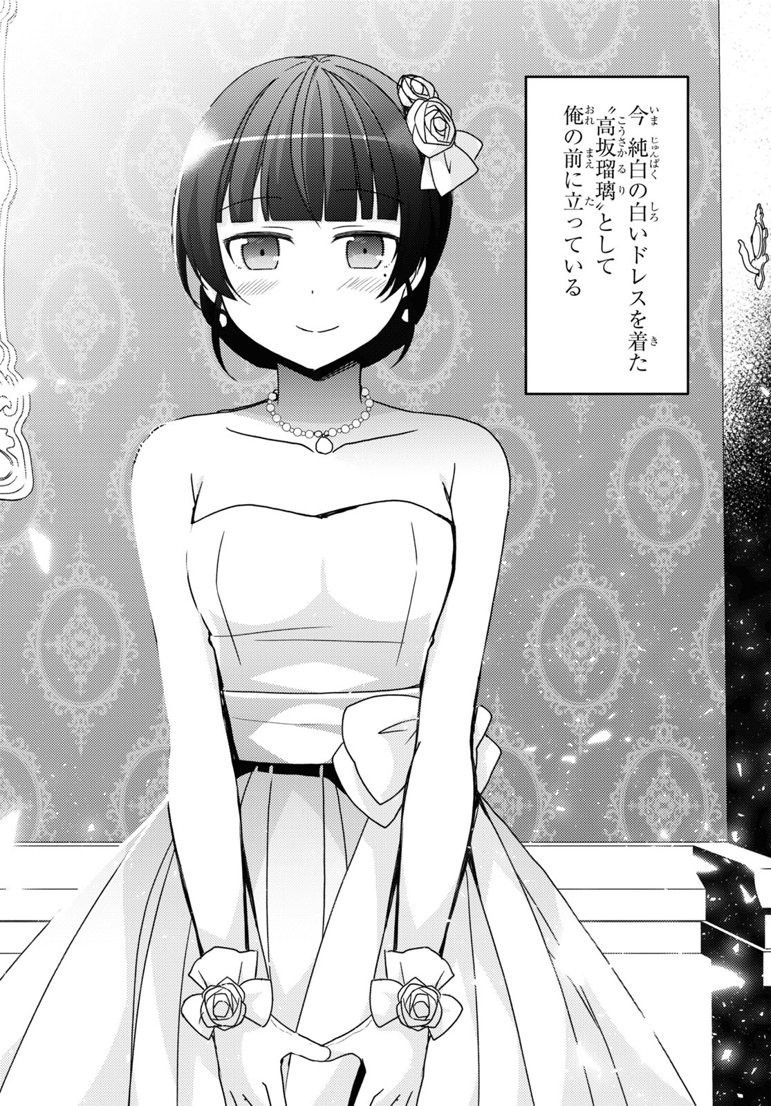 俺の妹がこんなに可愛いわけがない 黒猫if 第26話 - Page 22