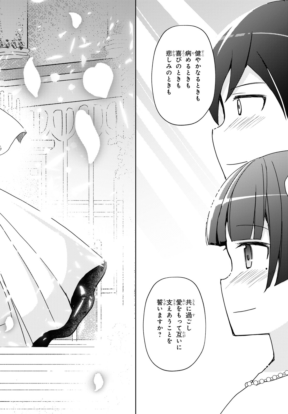 俺の妹がこんなに可愛いわけがない 黒猫if 第26話 - Page 24