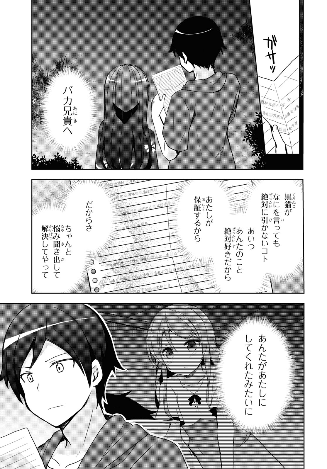 俺の妹がこんなに可愛いわけがない 黒猫if 第26話 - Page 7