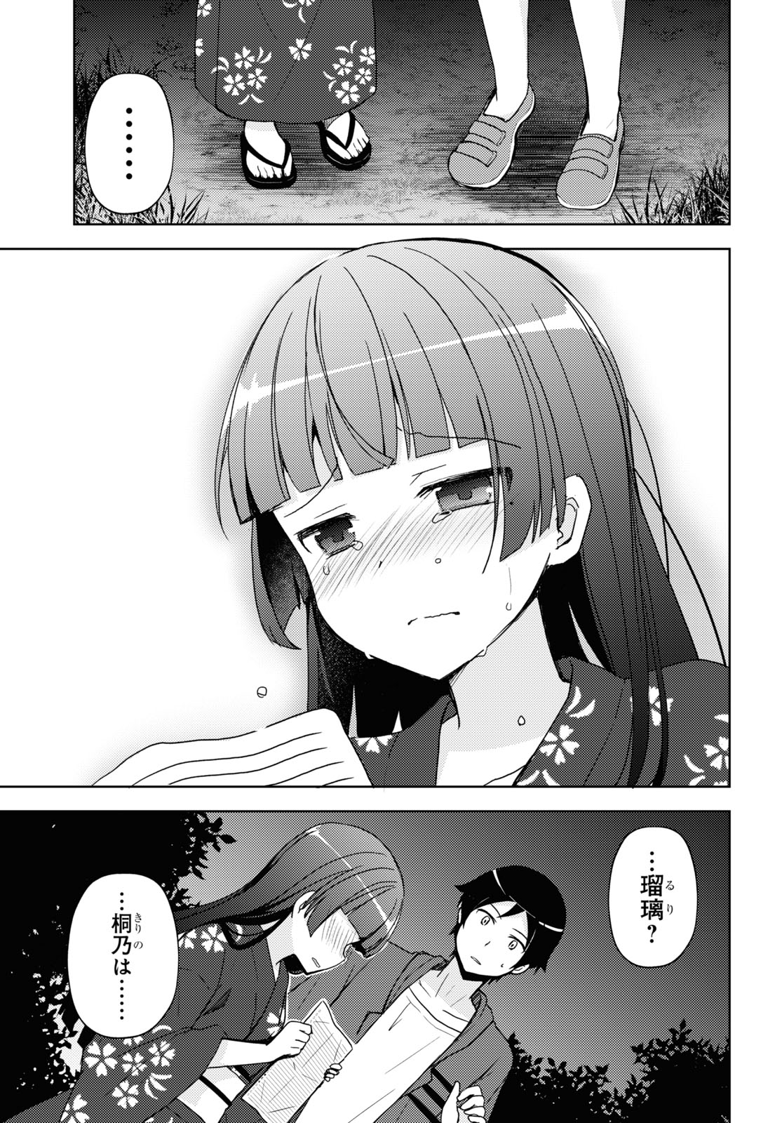 俺の妹がこんなに可愛いわけがない 黒猫if 第26話 - Page 9