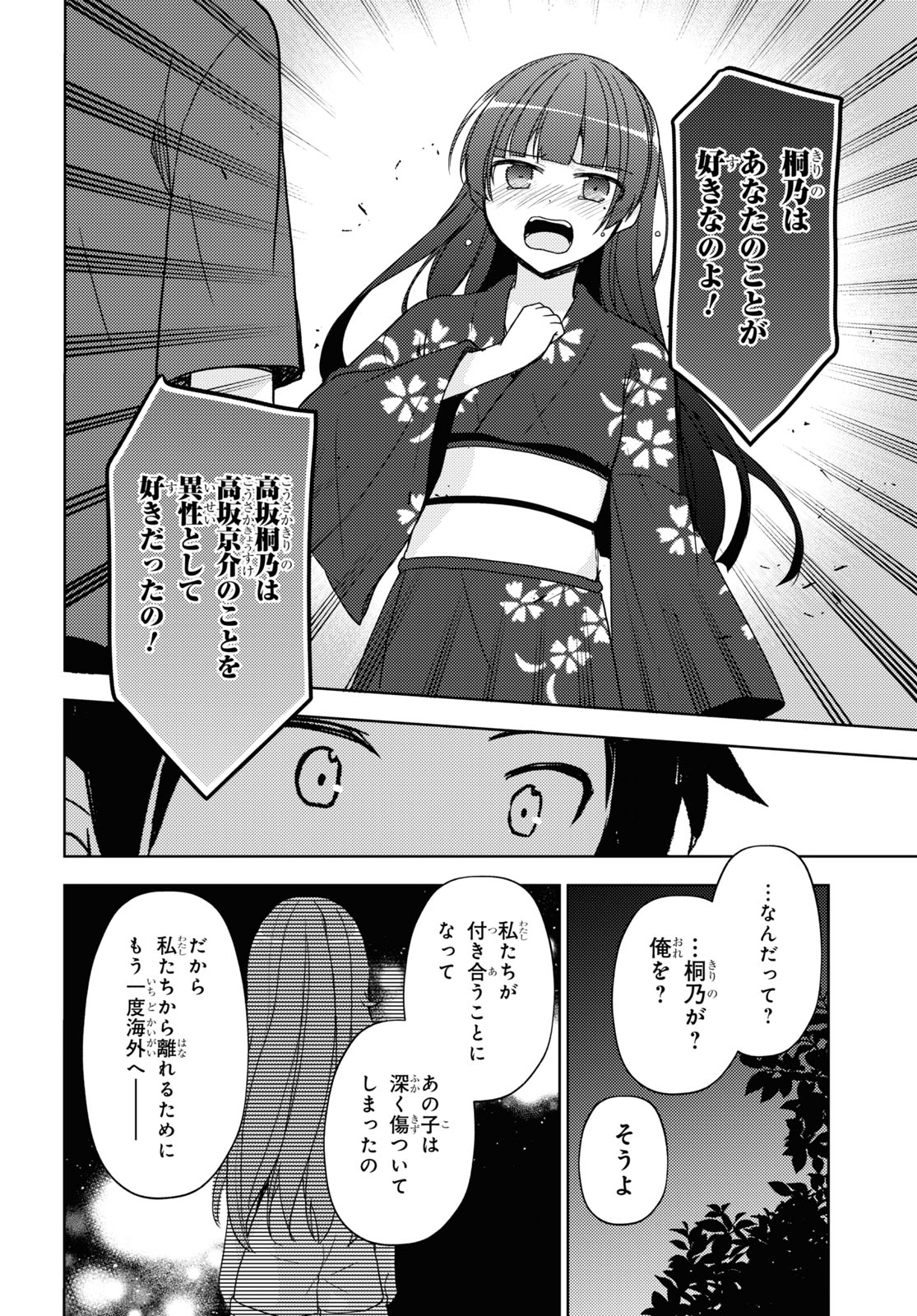 俺の妹がこんなに可愛いわけがない 黒猫if 第26話 - Page 10