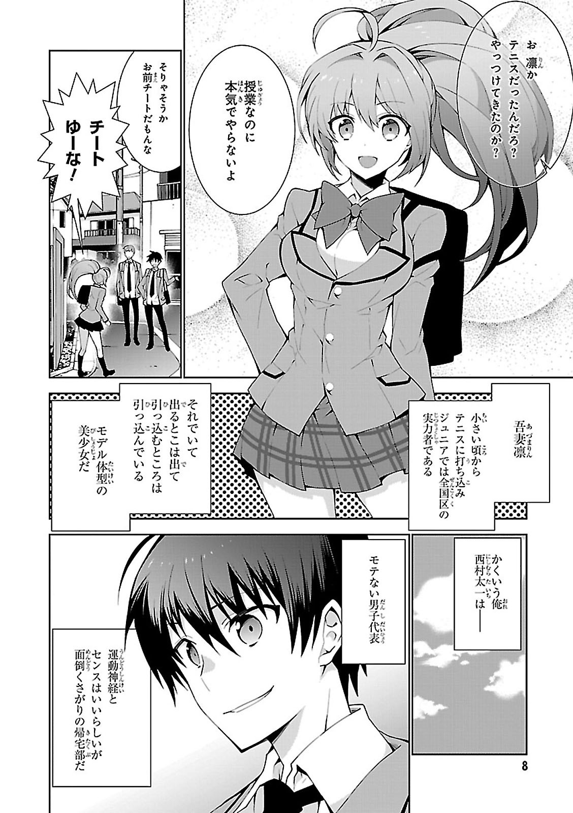 異世界チート魔術師 第0話 - Page 4