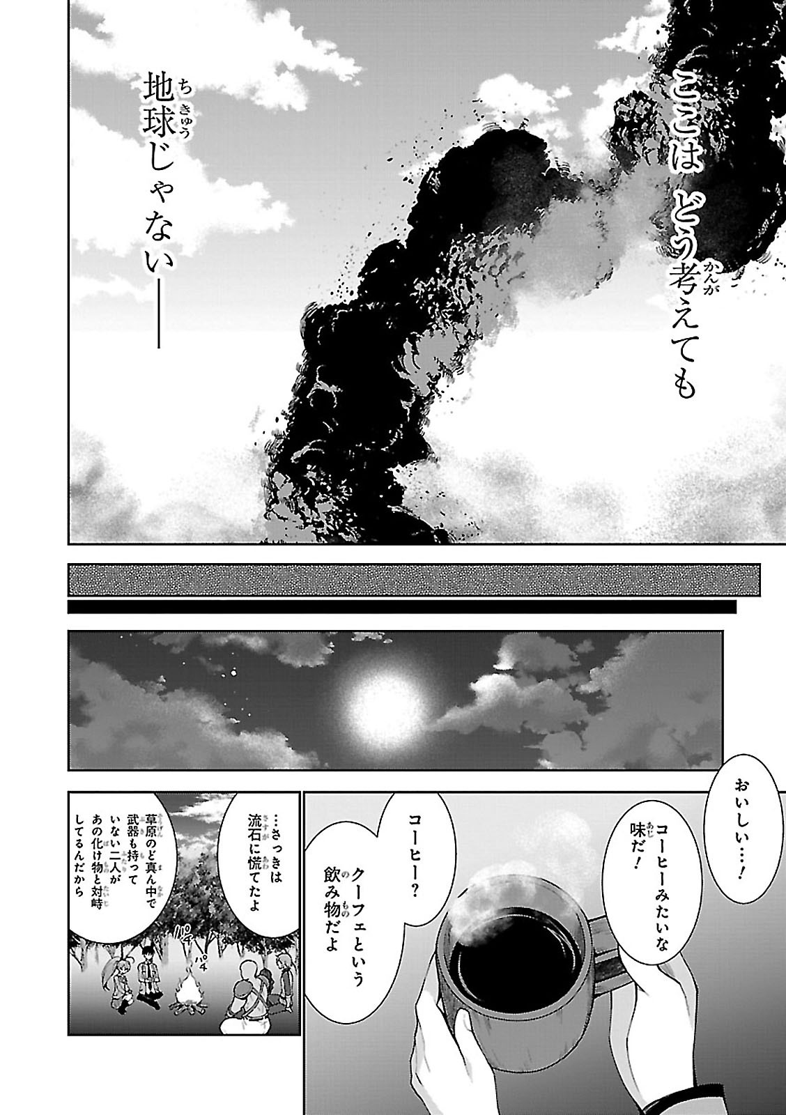 異世界チート魔術師 第1話 - Page 20