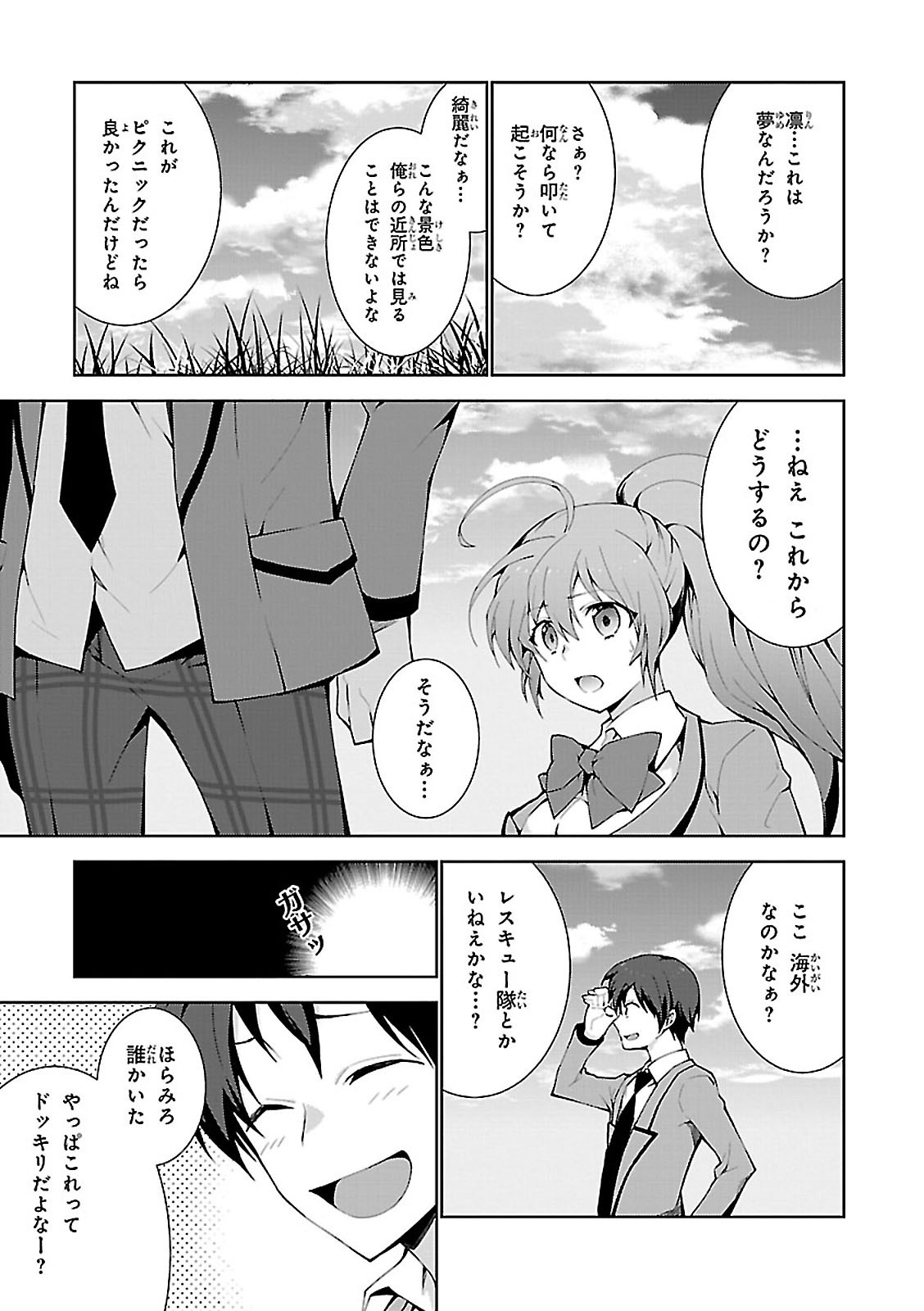 異世界チート魔術師 第1話 - Page 3