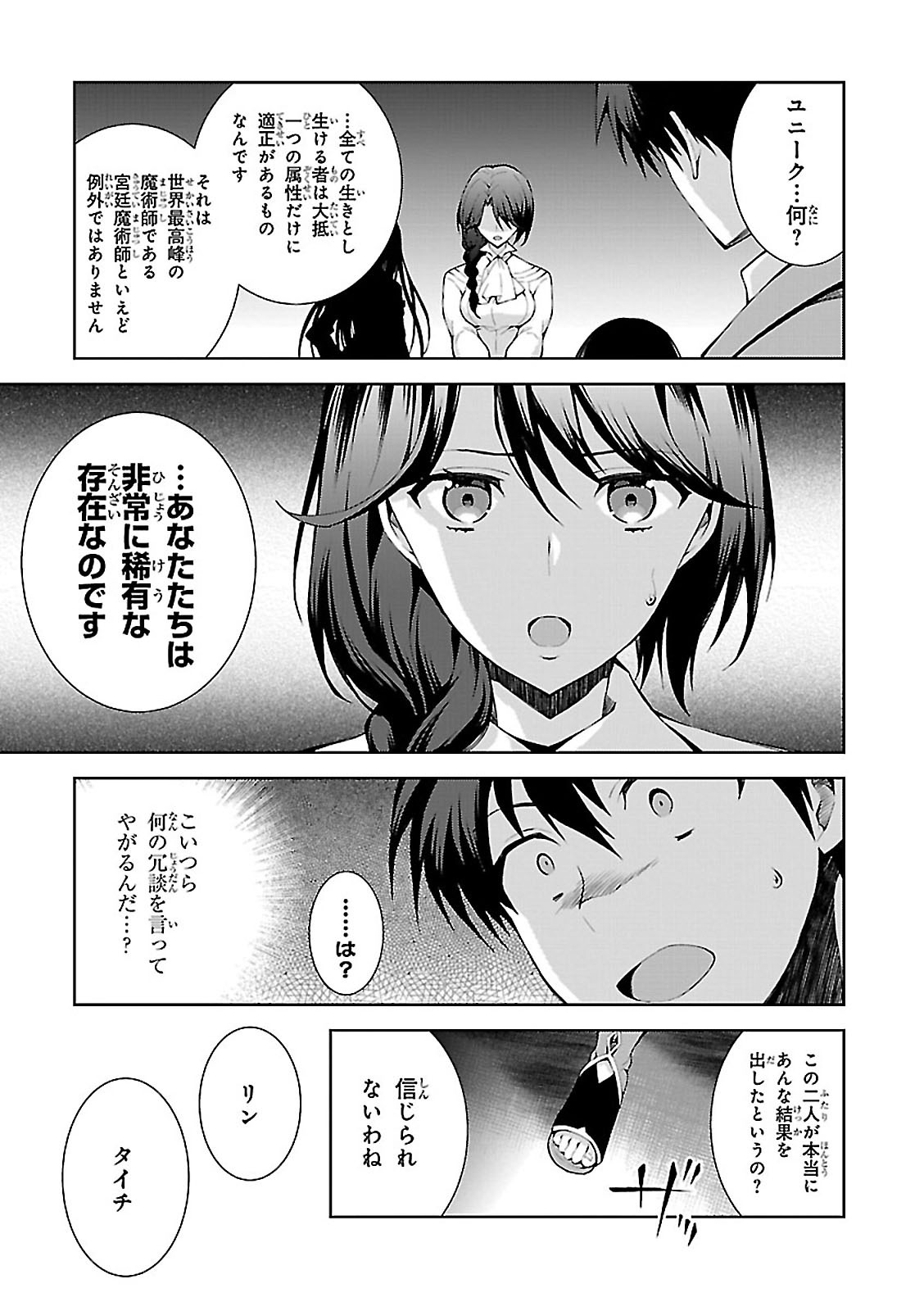 異世界チート魔術師 第1話 - Page 43