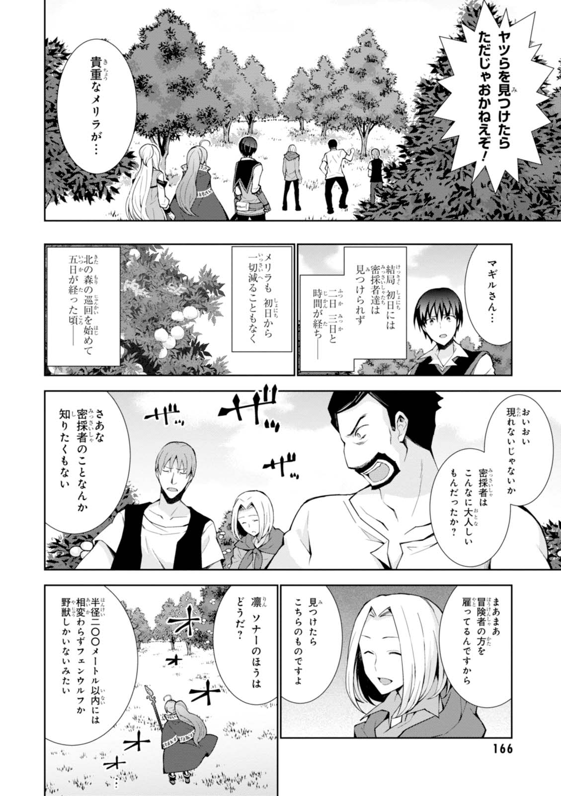 異世界チート魔術師 第10話 - Page 12