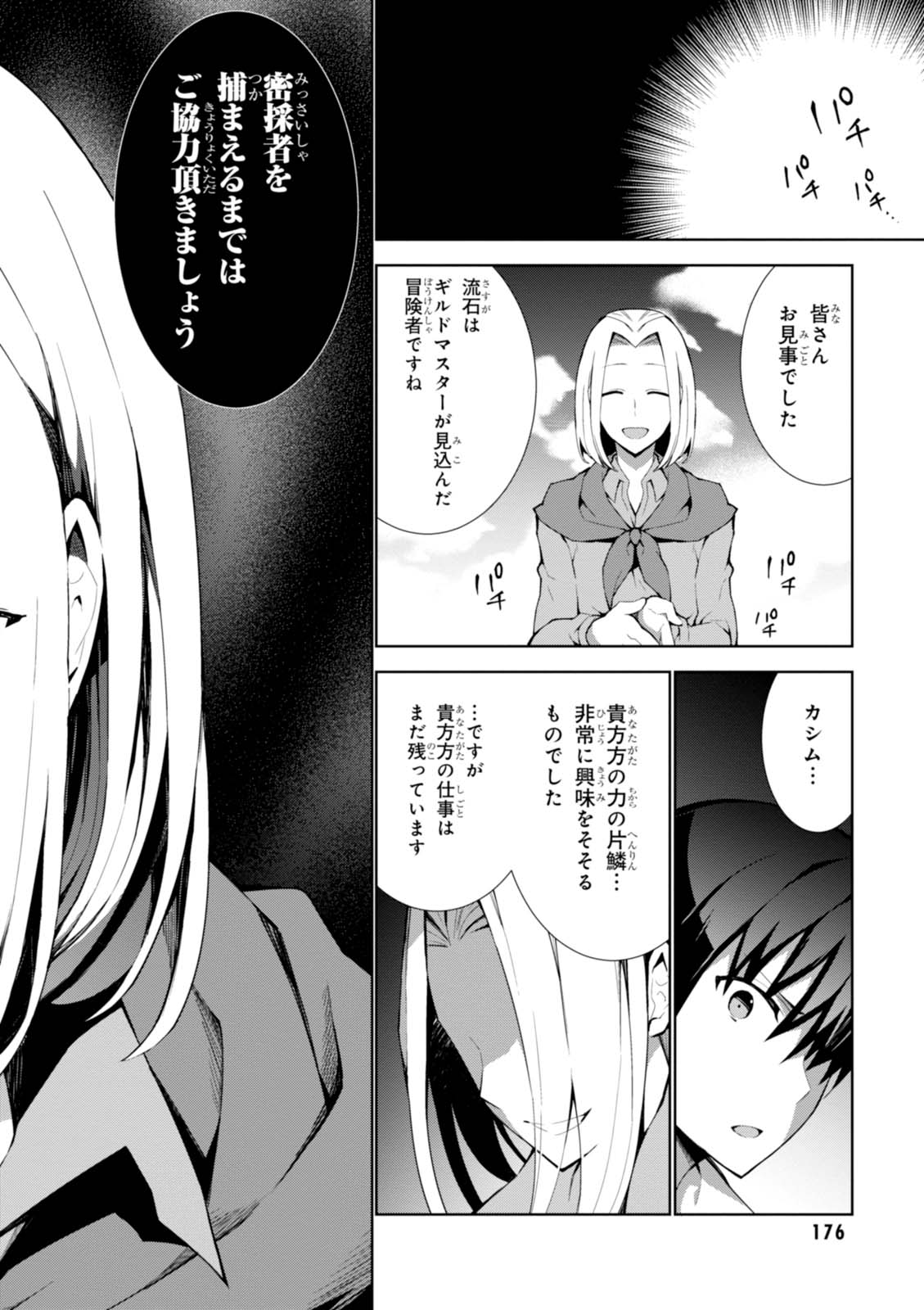 異世界チート魔術師 第10話 - Page 22