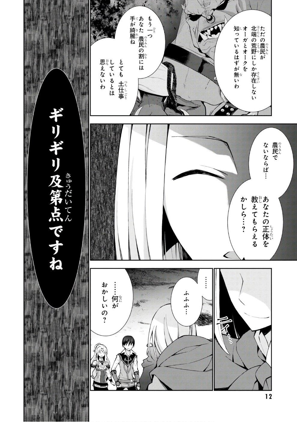 異世界チート魔術師 第11話 - Page 12