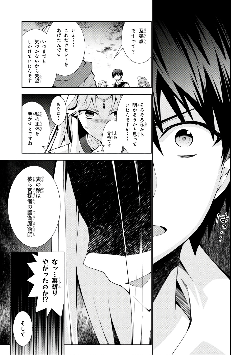 異世界チート魔術師 第11話 - Page 13