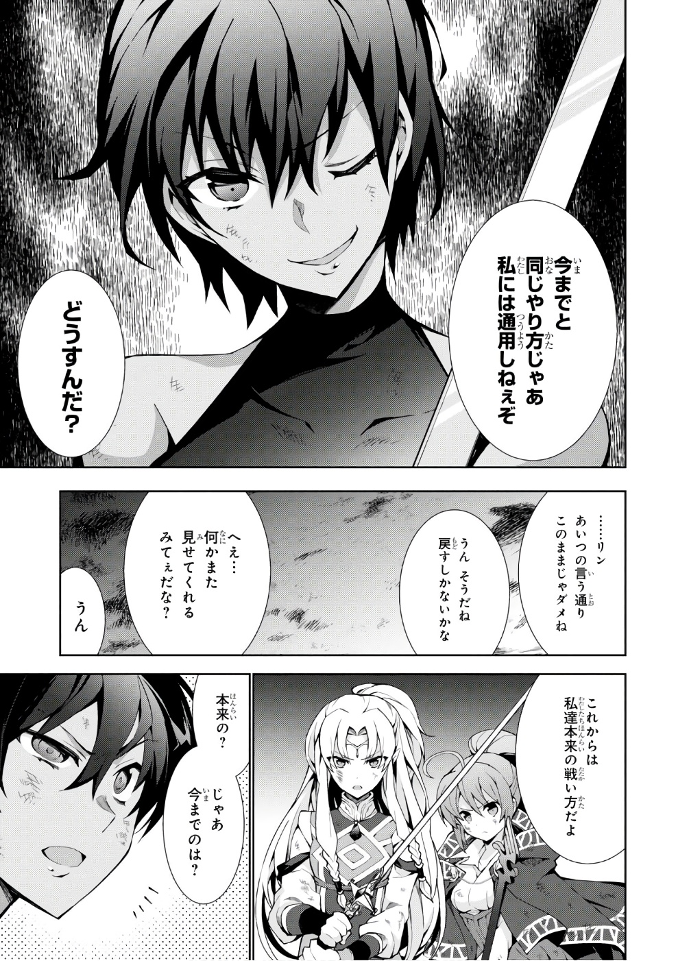 異世界チート魔術師 第14話 - Page 5