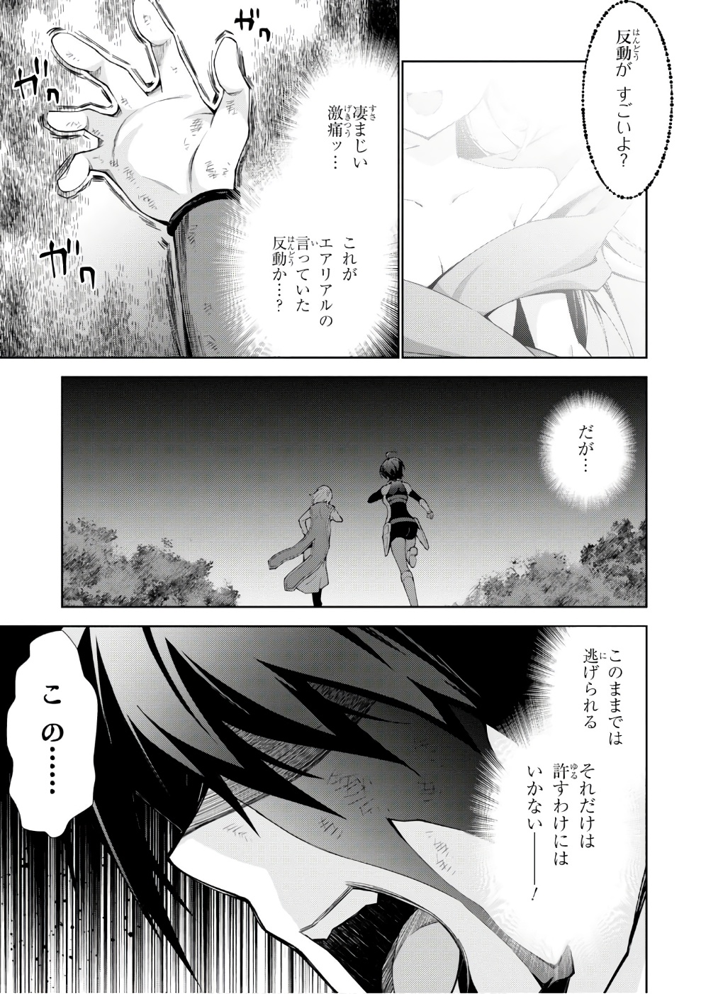 異世界チート魔術師 第15話 - Page 33