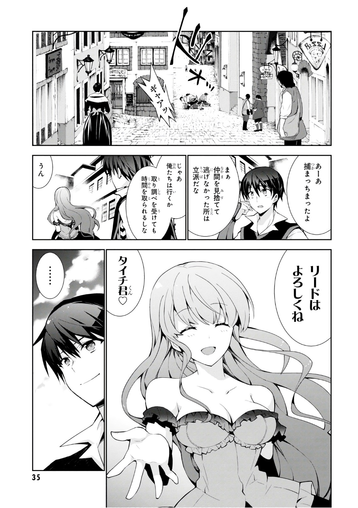 異世界チート魔術師 第17話 - Page 15