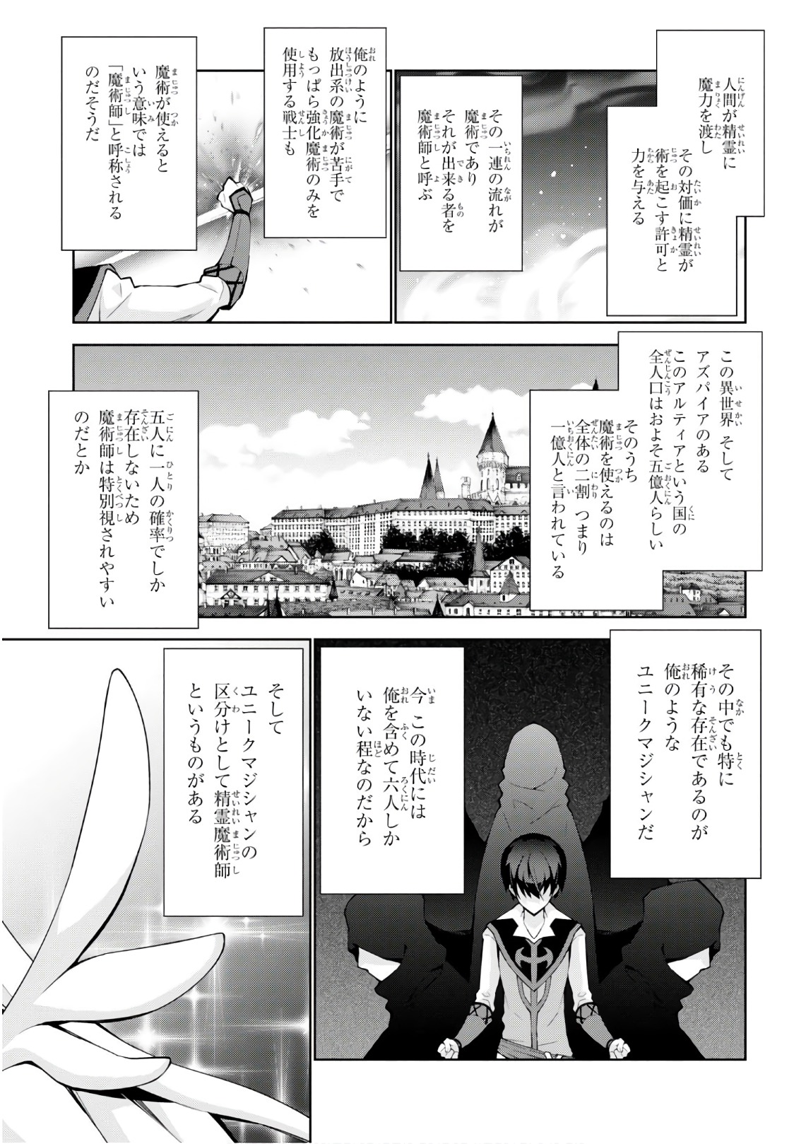 異世界チート魔術師 第17話 - Page 3