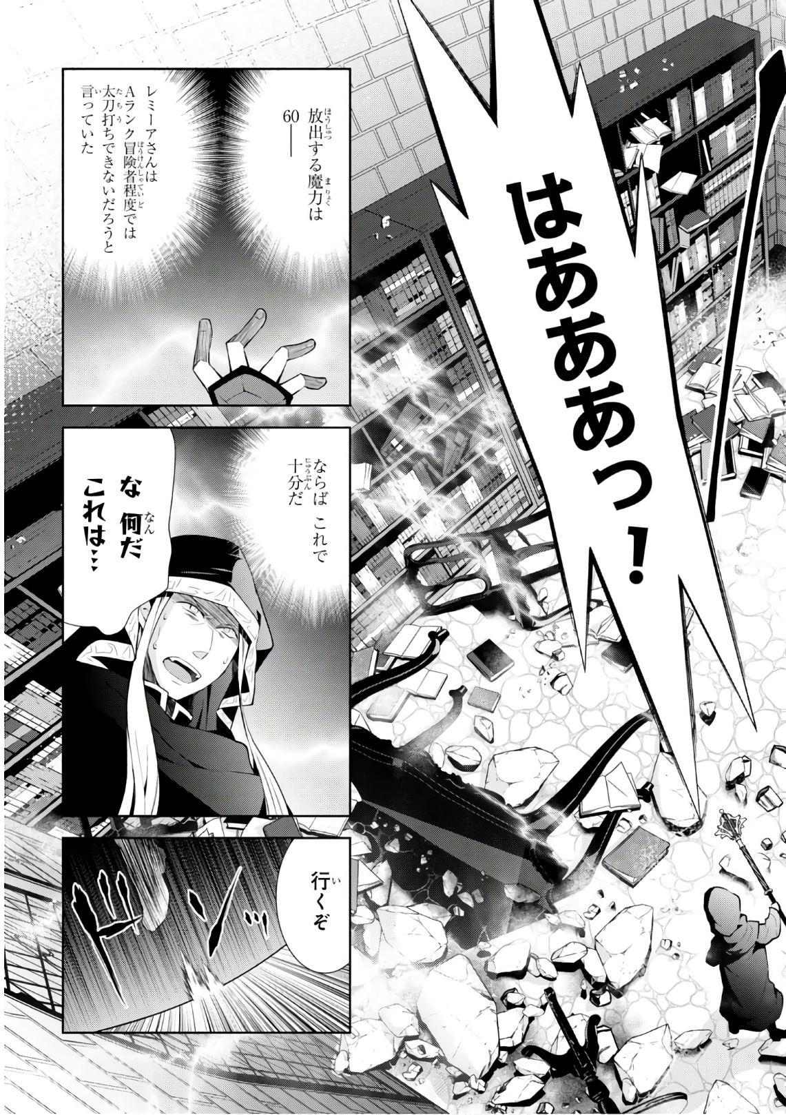 異世界チート魔術師 第18話 - Page 19