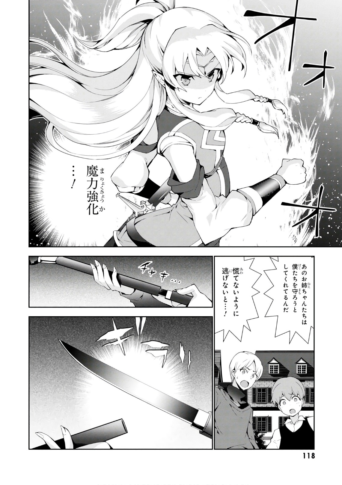 異世界チート魔術師 第19話 - Page 14