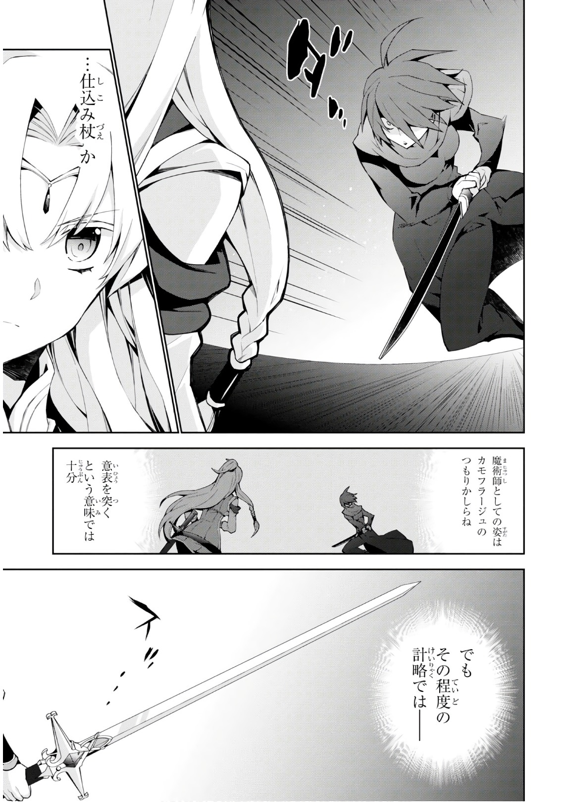 異世界チート魔術師 第19話 - Page 15