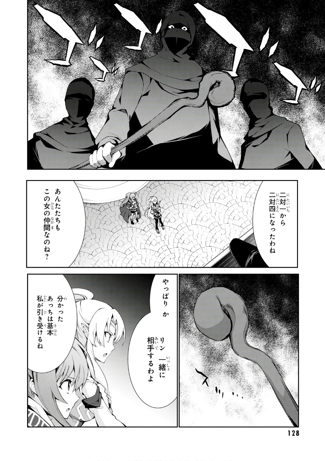 異世界チート魔術師 第19話 - Page 24