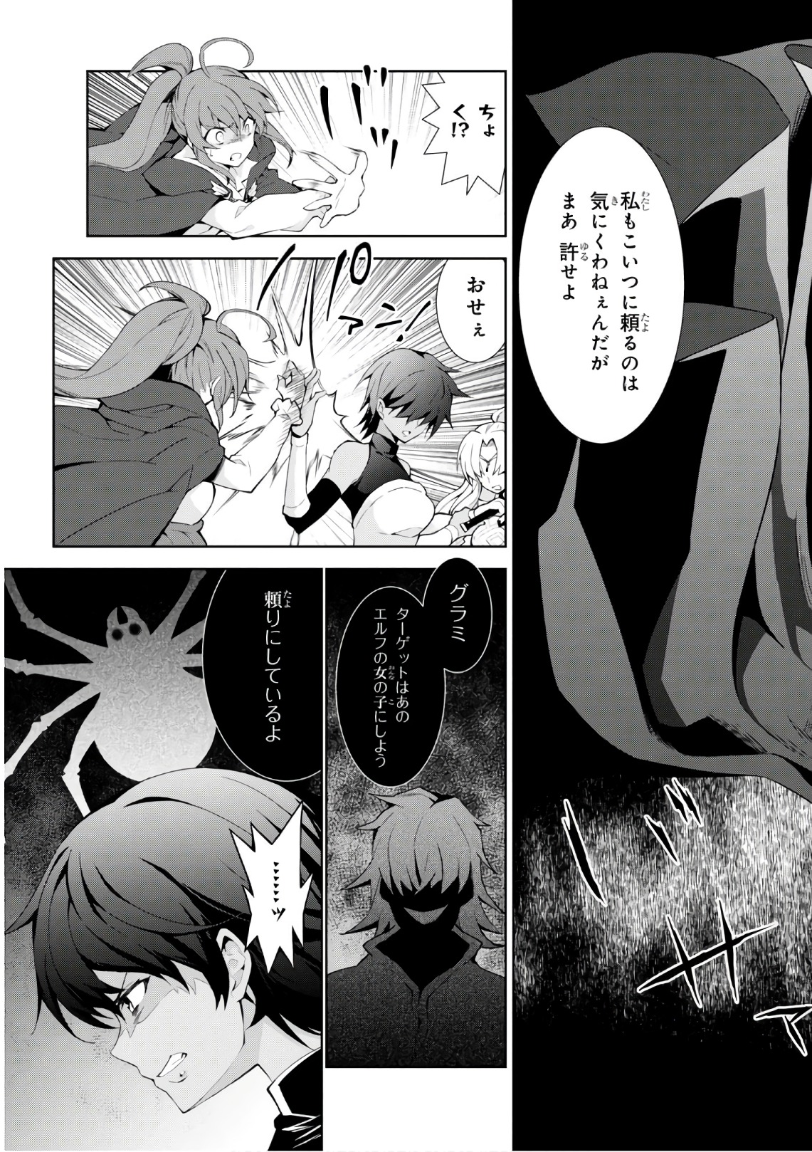 異世界チート魔術師 第19話 - Page 29