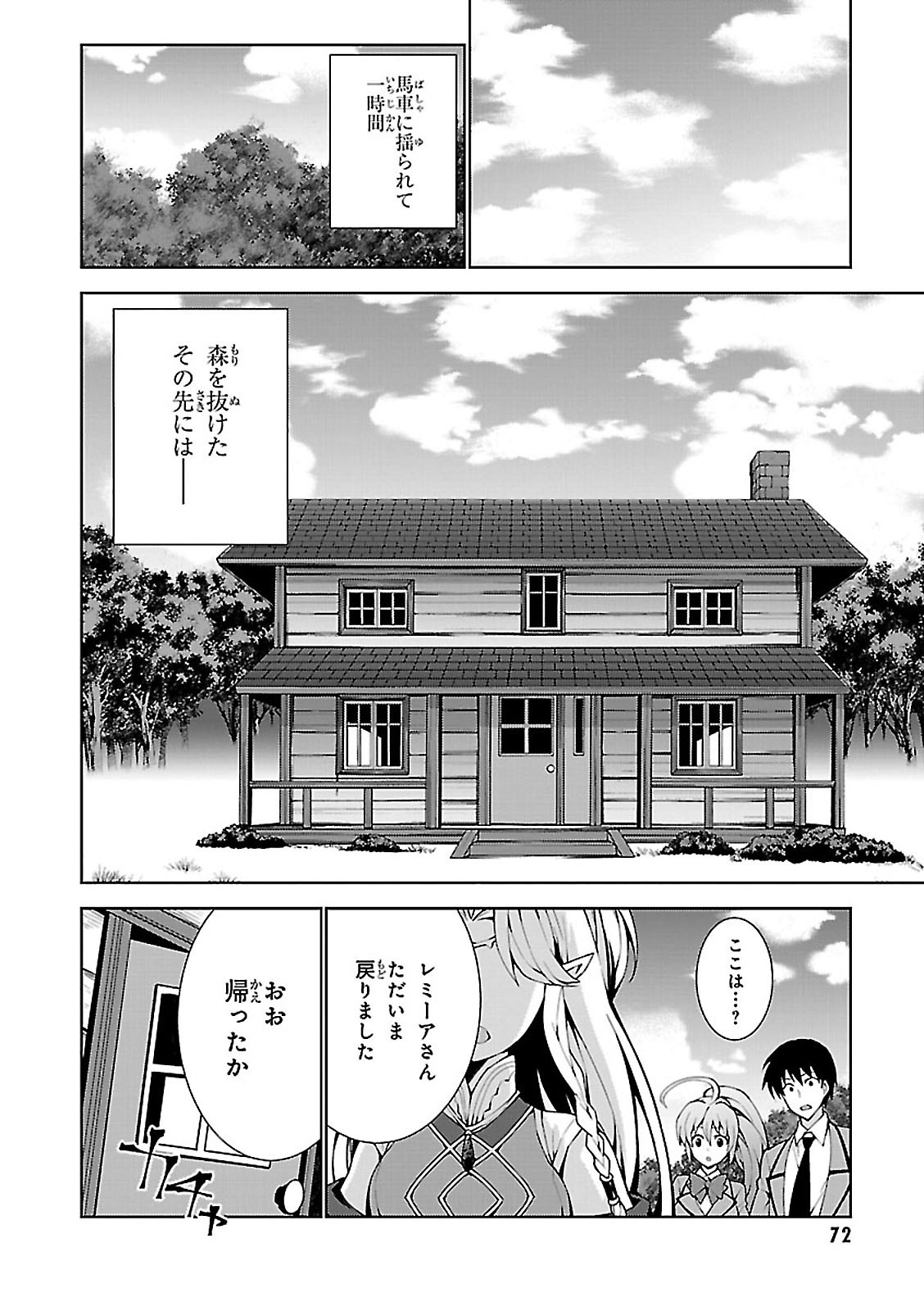 異世界チート魔術師 第2話 - Page 6