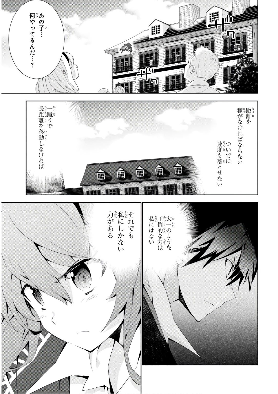 異世界チート魔術師 第20話 - Page 11