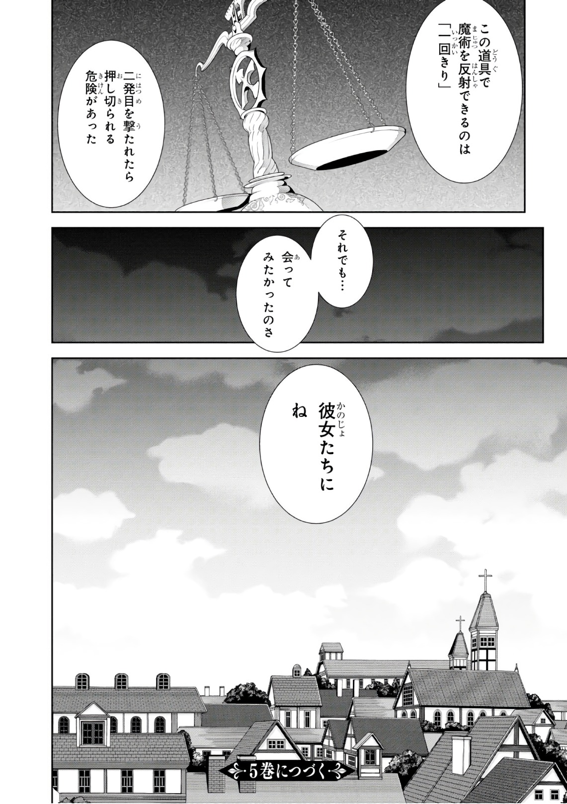 異世界チート魔術師 第20話 - Page 52