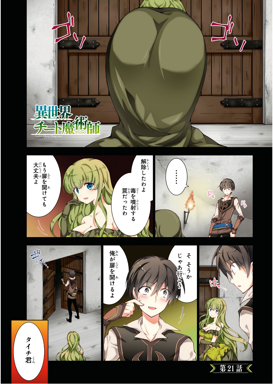 異世界チート魔術師 第21話 - Page 1