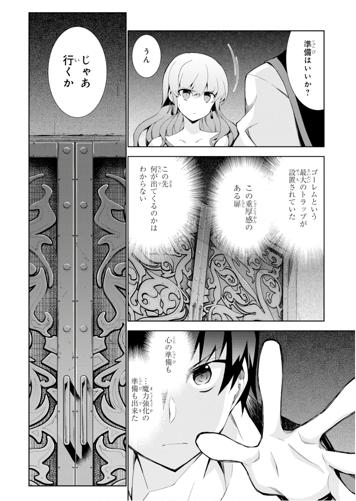 異世界チート魔術師 第22話 - Page 12