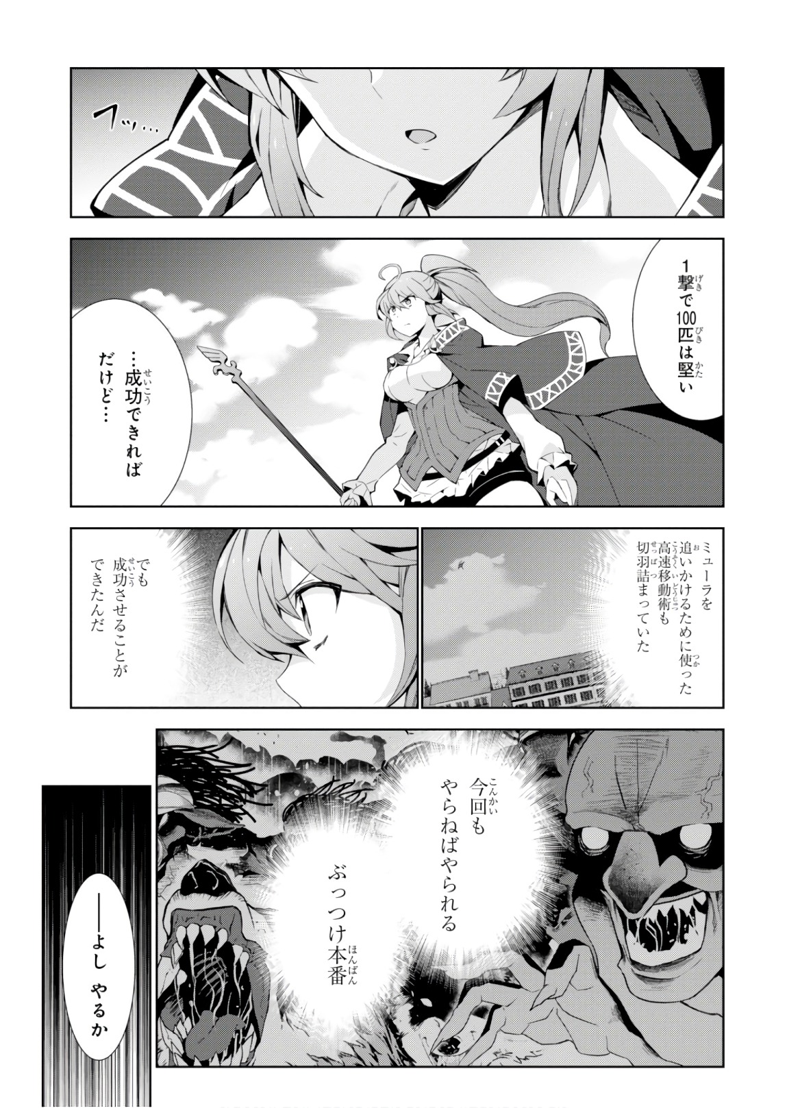 異世界チート魔術師 第23話 - Page 11