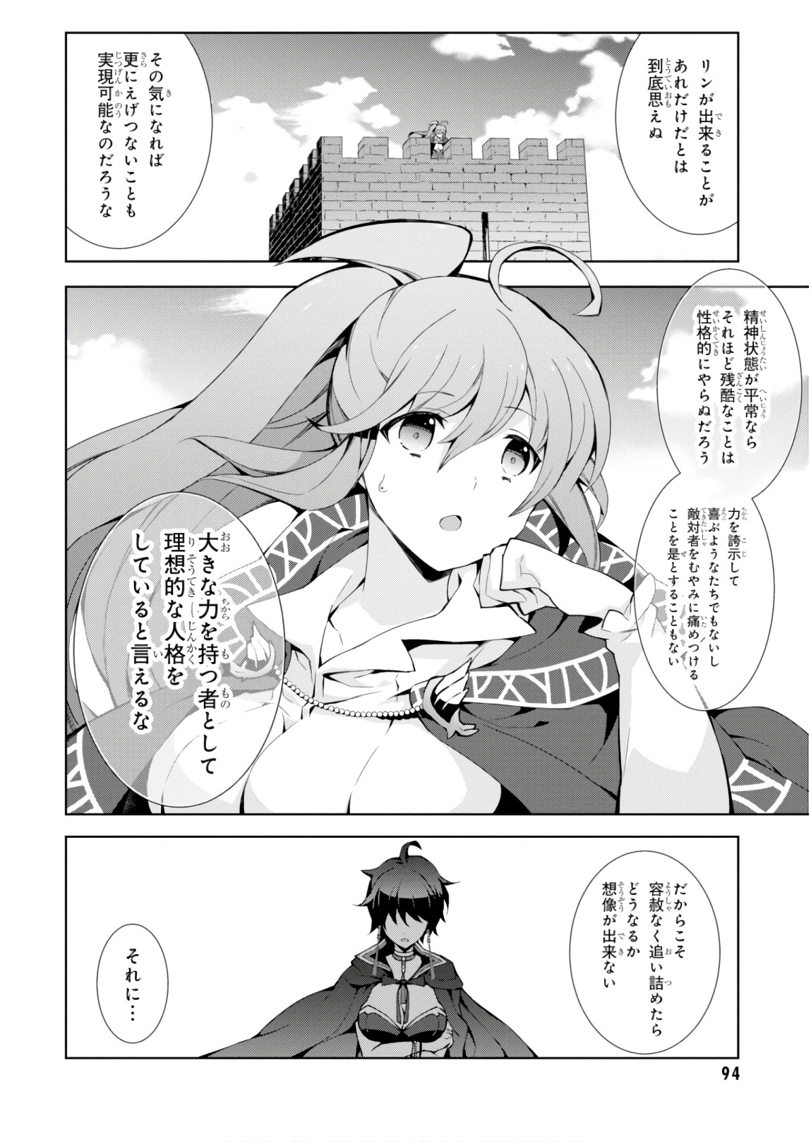 異世界チート魔術師 第23話 - Page 20