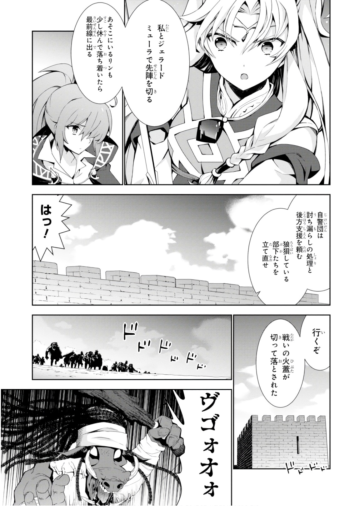 異世界チート魔術師 第23話 - Page 23