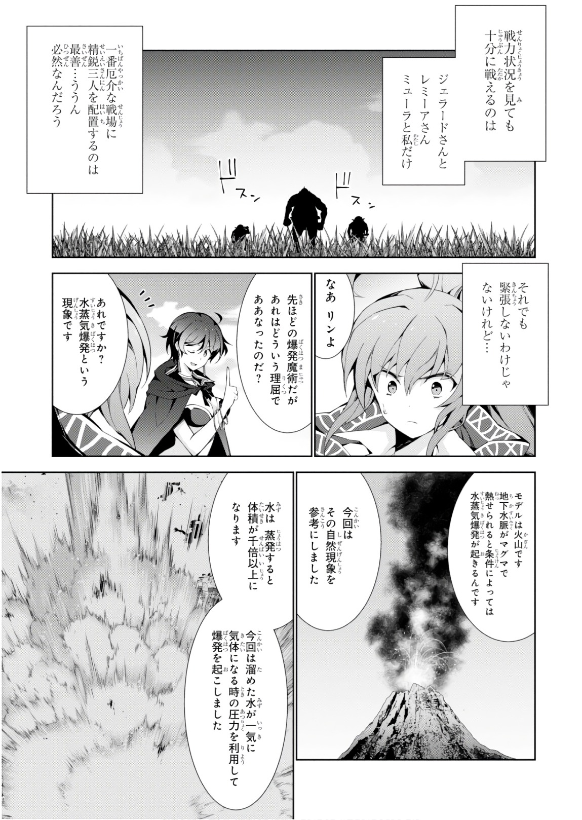 異世界チート魔術師 第23話 - Page 31