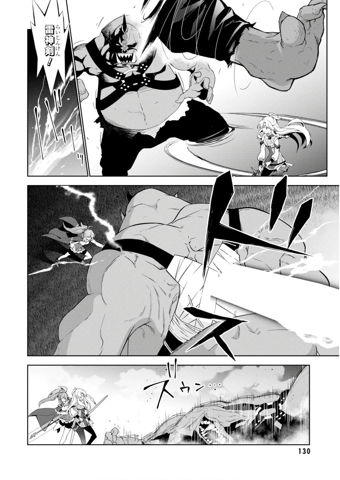 異世界チート魔術師 第24話 - Page 22