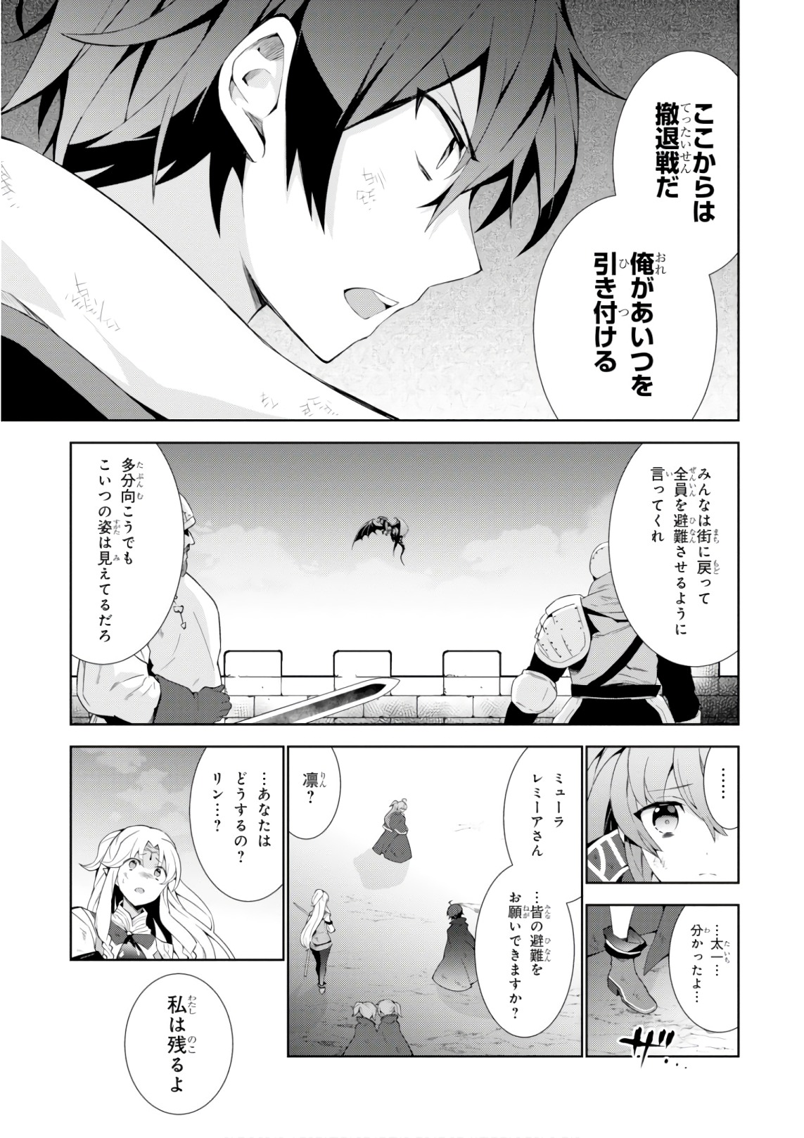 異世界チート魔術師 第28話 - Page 9