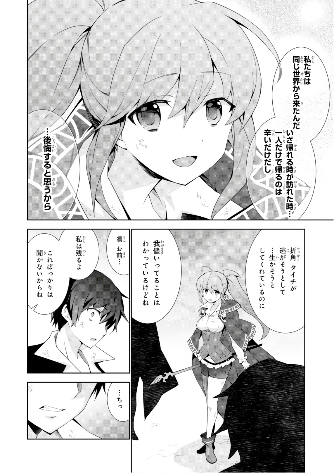 異世界チート魔術師 第28話 - Page 10