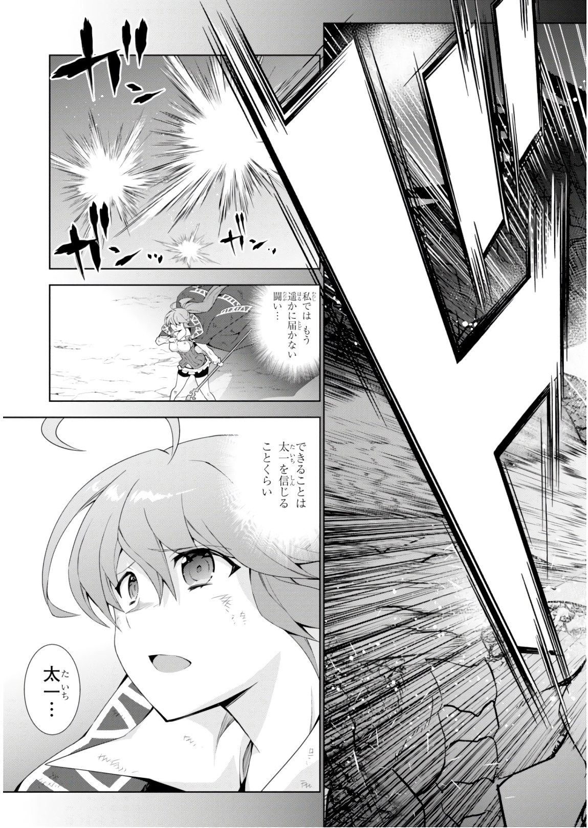 異世界チート魔術師 第29話 - Page 19