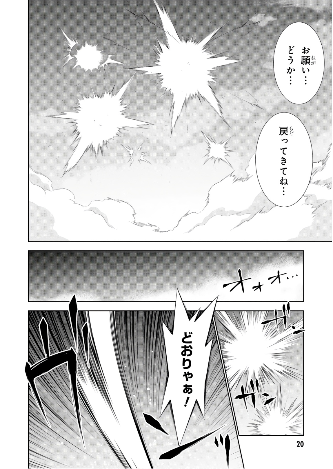 異世界チート魔術師 第29話 - Page 20