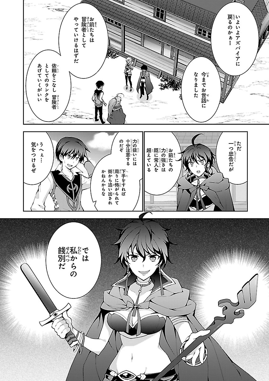 異世界チート魔術師 第3話 - Page 18