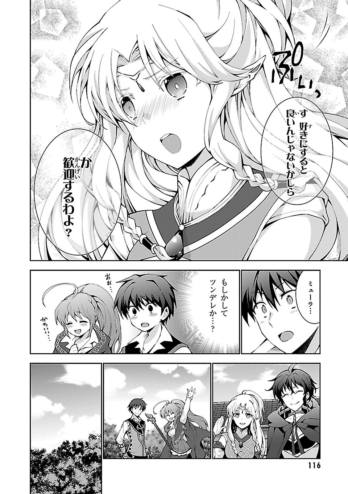 異世界チート魔術師 第3話 - Page 20