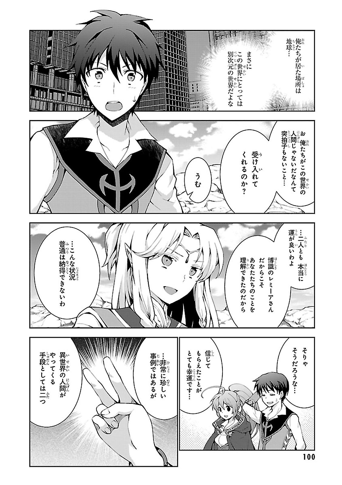 異世界チート魔術師 第3話 - Page 4