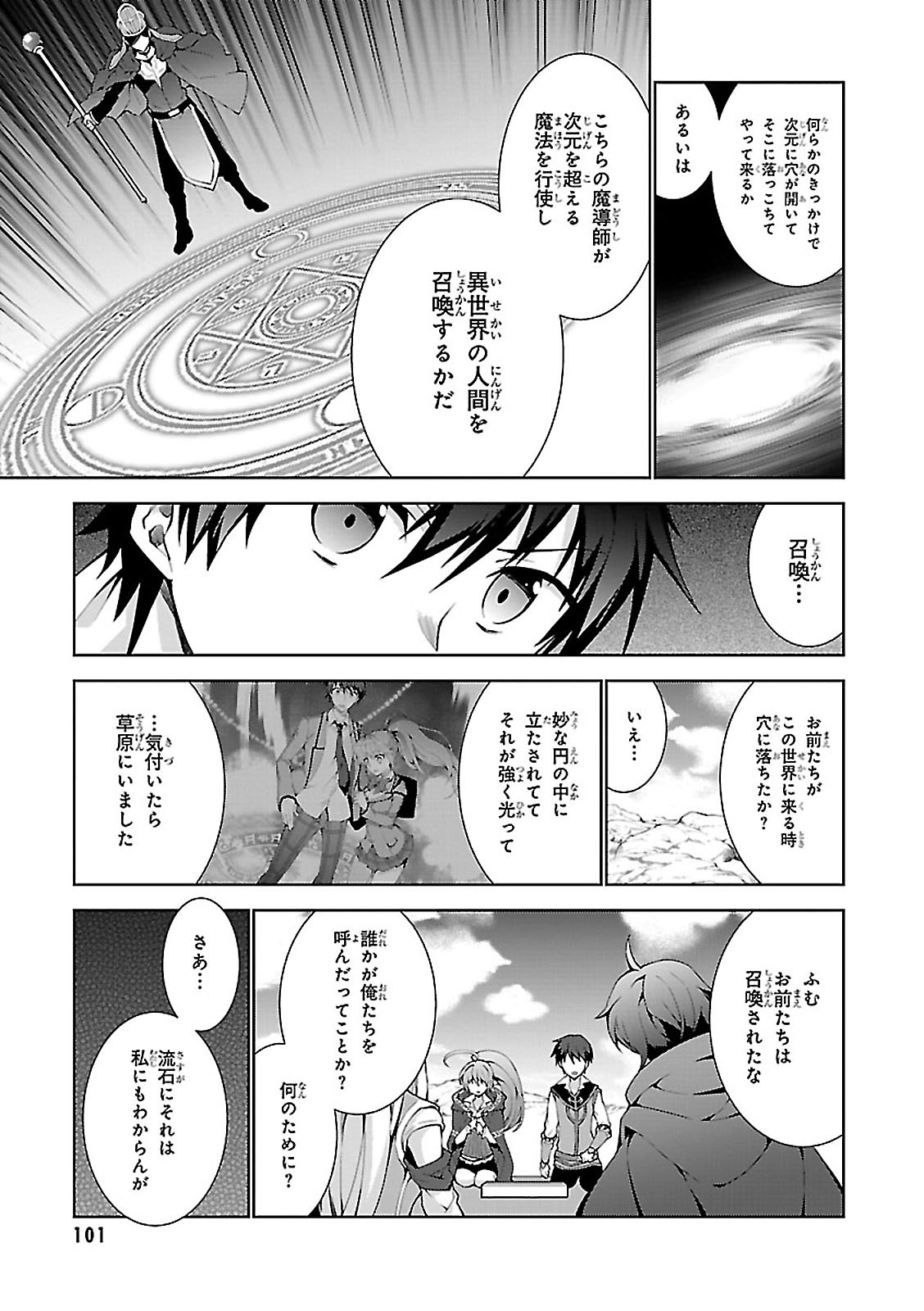 異世界チート魔術師 第3話 - Page 5