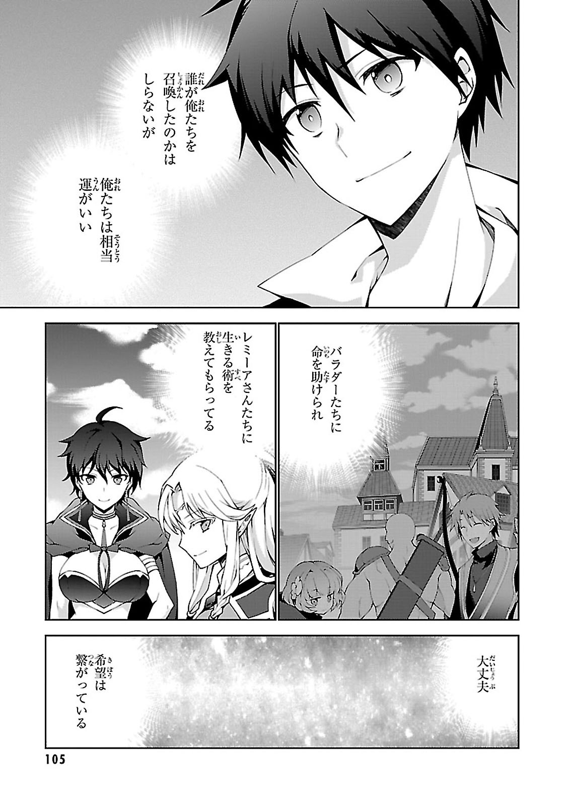 異世界チート魔術師 第3話 - Page 9